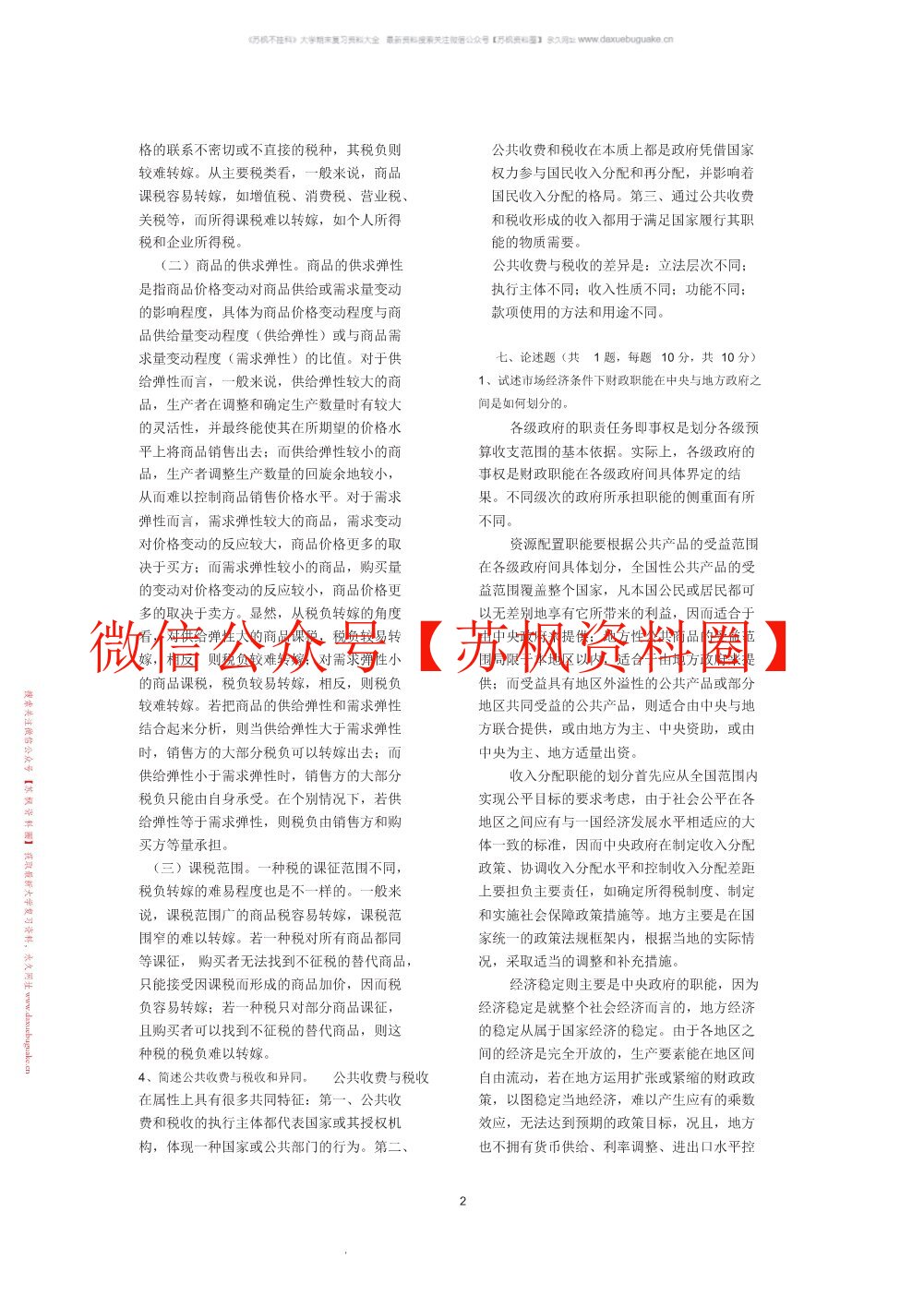 财政学